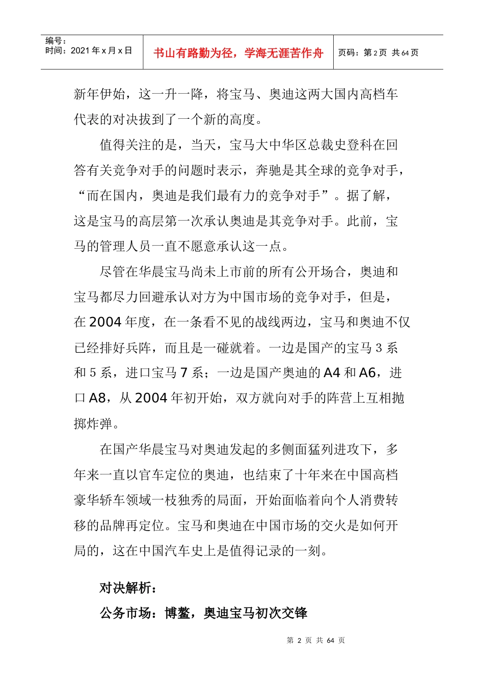 某年度营销十大对决手册_第2页