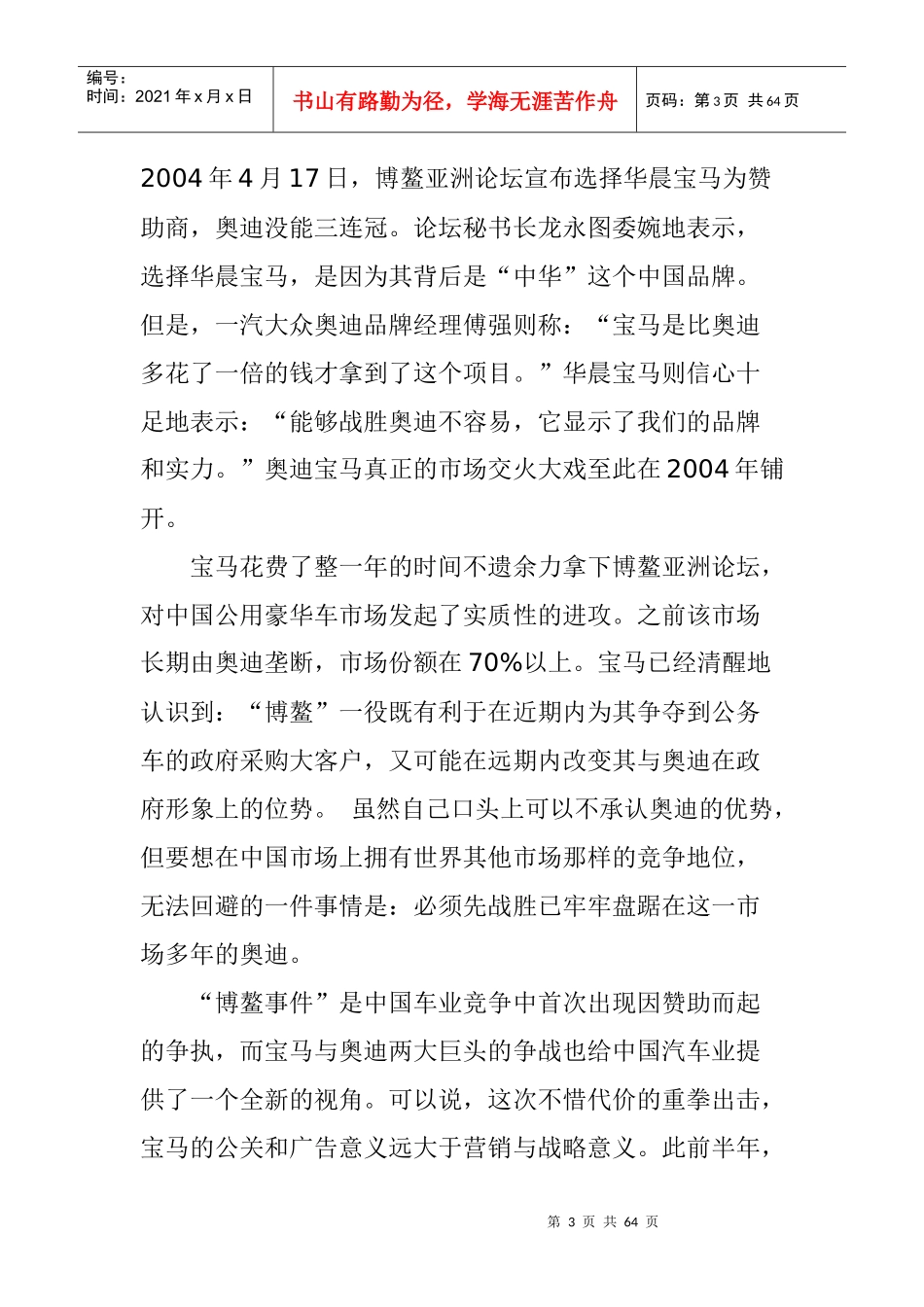 某年度营销十大对决手册_第3页