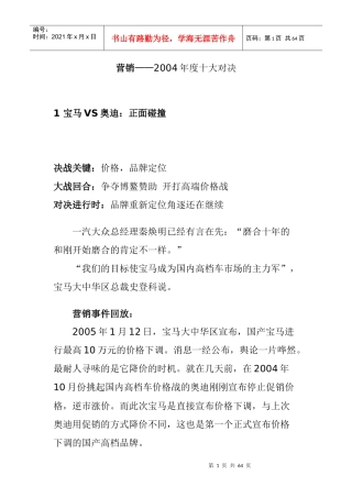 某年度营销十大对决手册