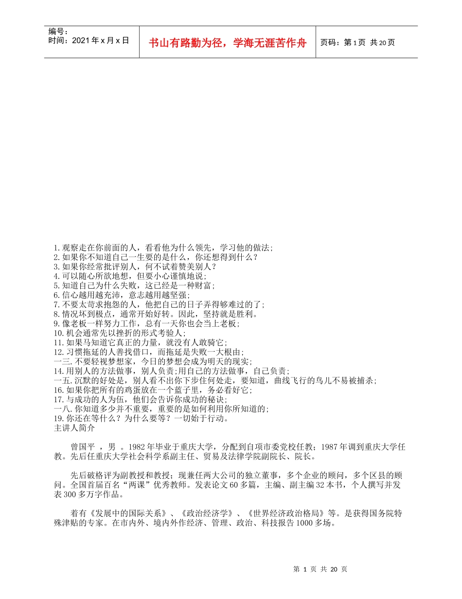 销售的个金句_第1页