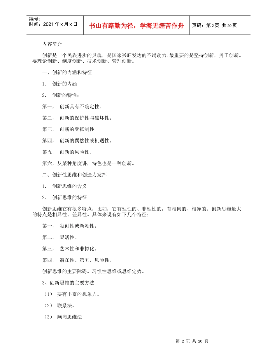 销售的个金句_第2页