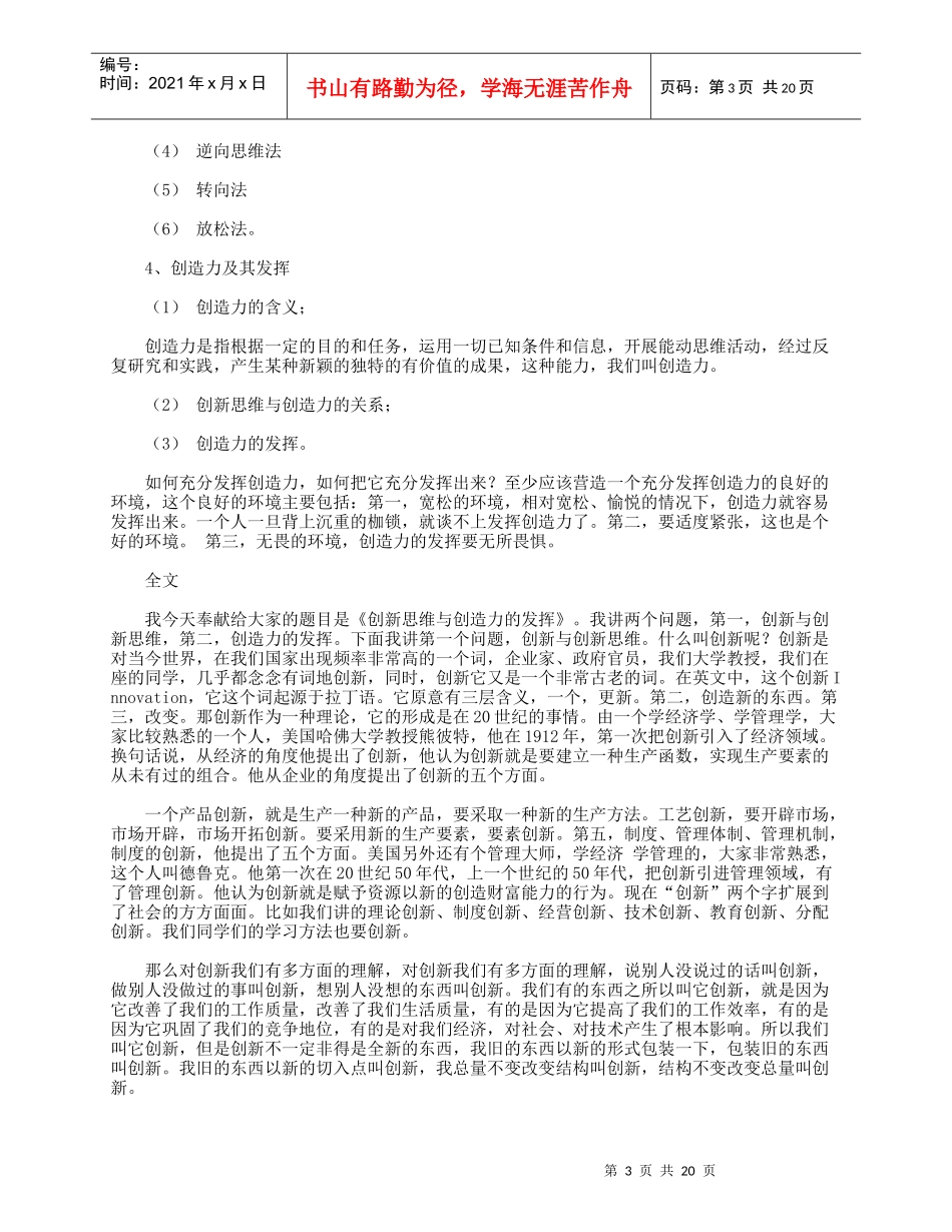 销售的个金句_第3页