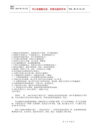 销售的个金句