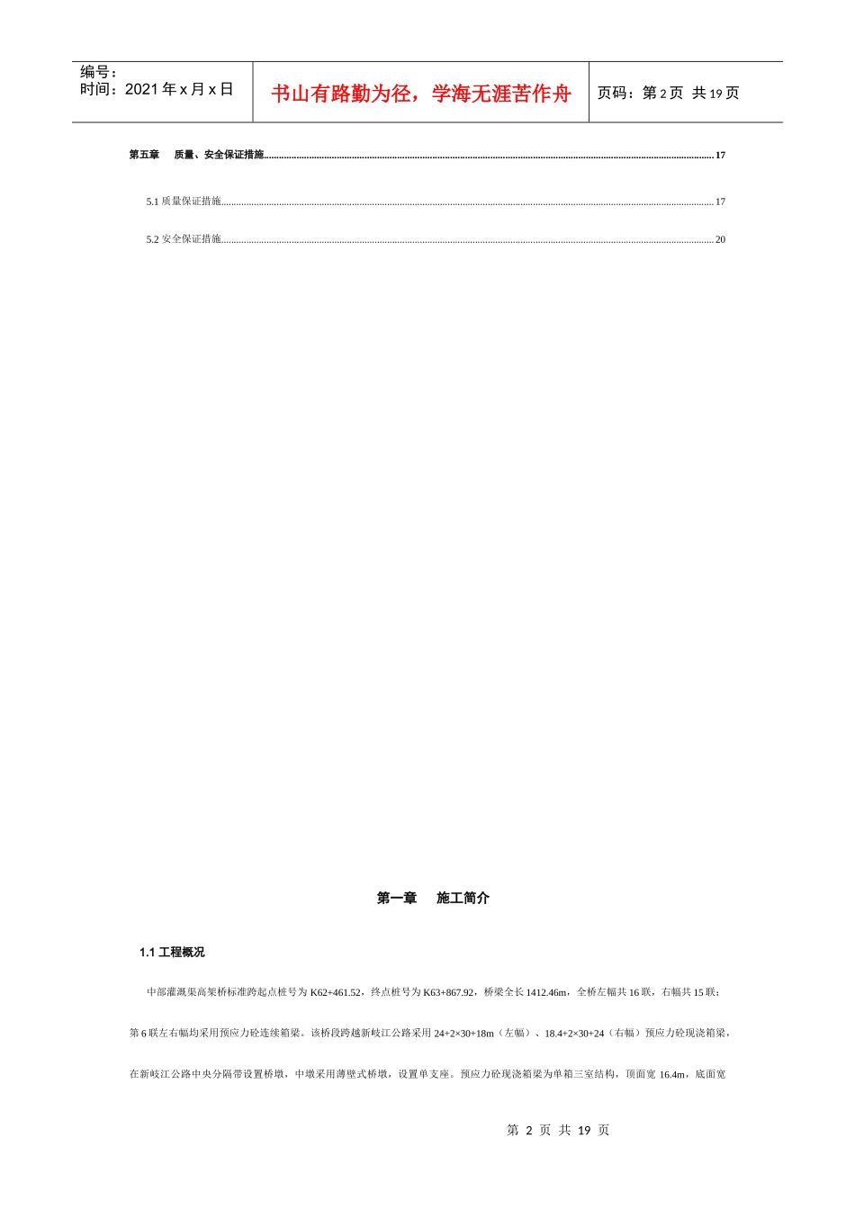 预应力砼箱梁施工方案_第2页