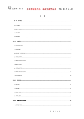 预应力砼箱梁施工方案