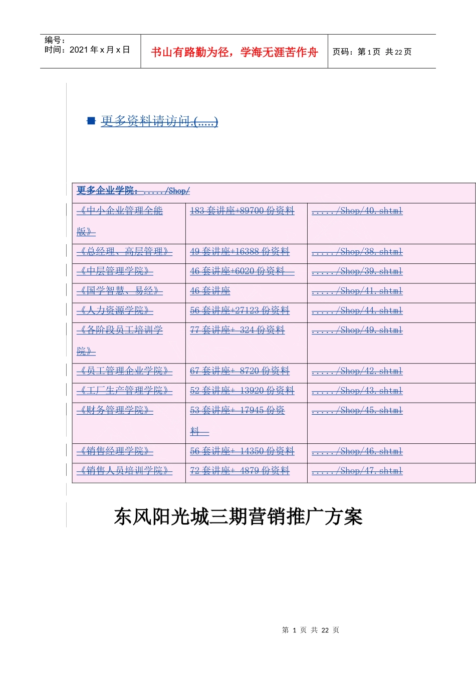 房地产项目三期营销推广方案_第1页
