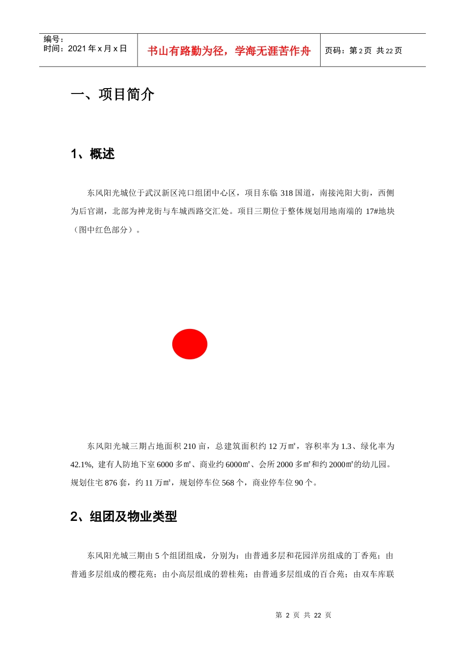 房地产项目三期营销推广方案_第2页