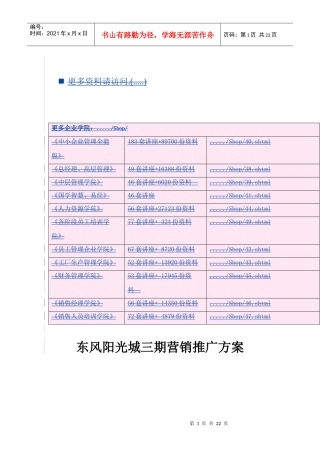 房地产项目三期营销推广方案