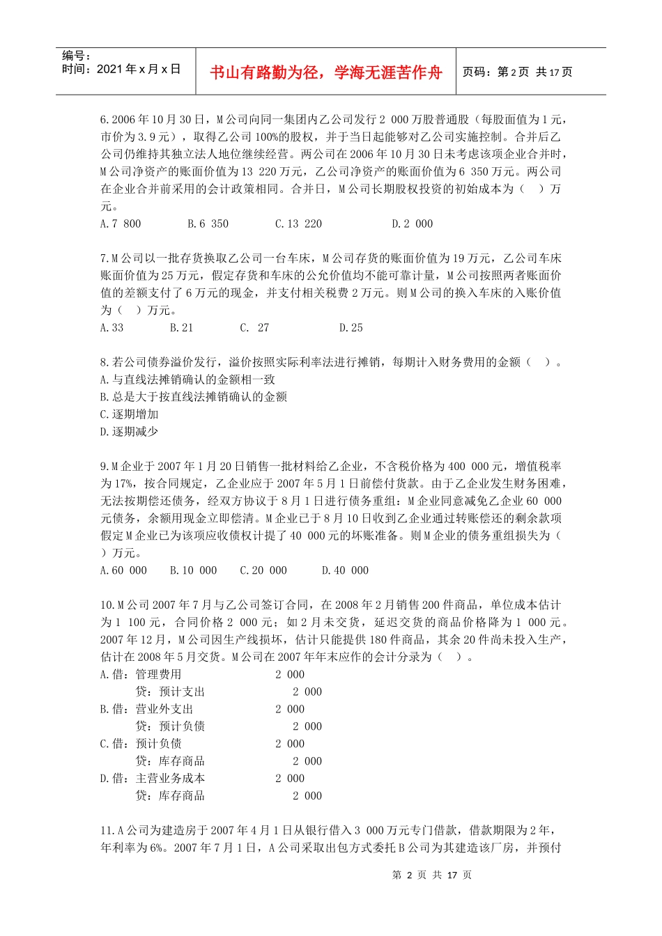 相关附件-纳税服务网_第2页