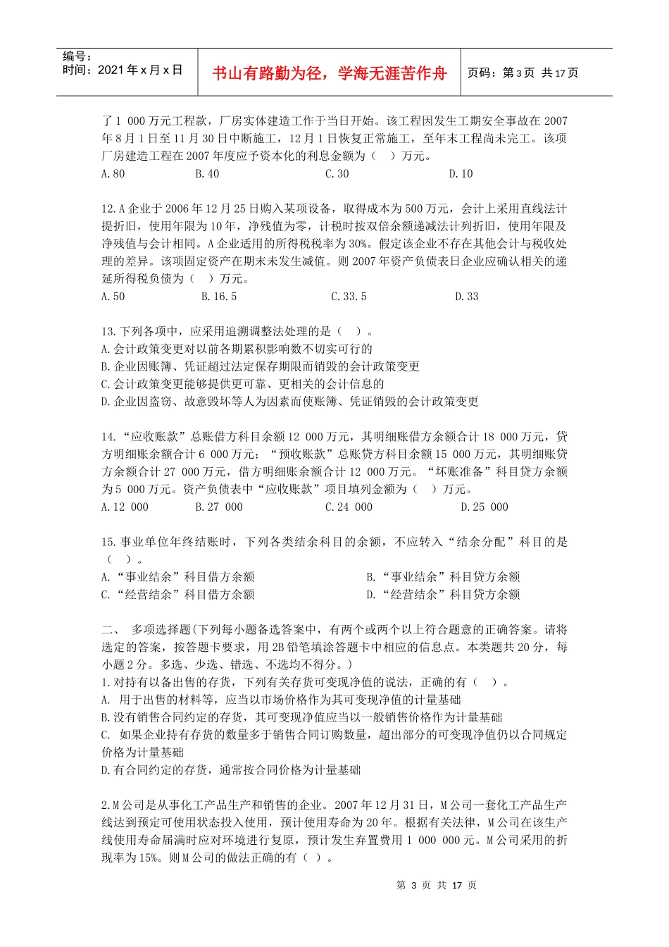 相关附件-纳税服务网_第3页