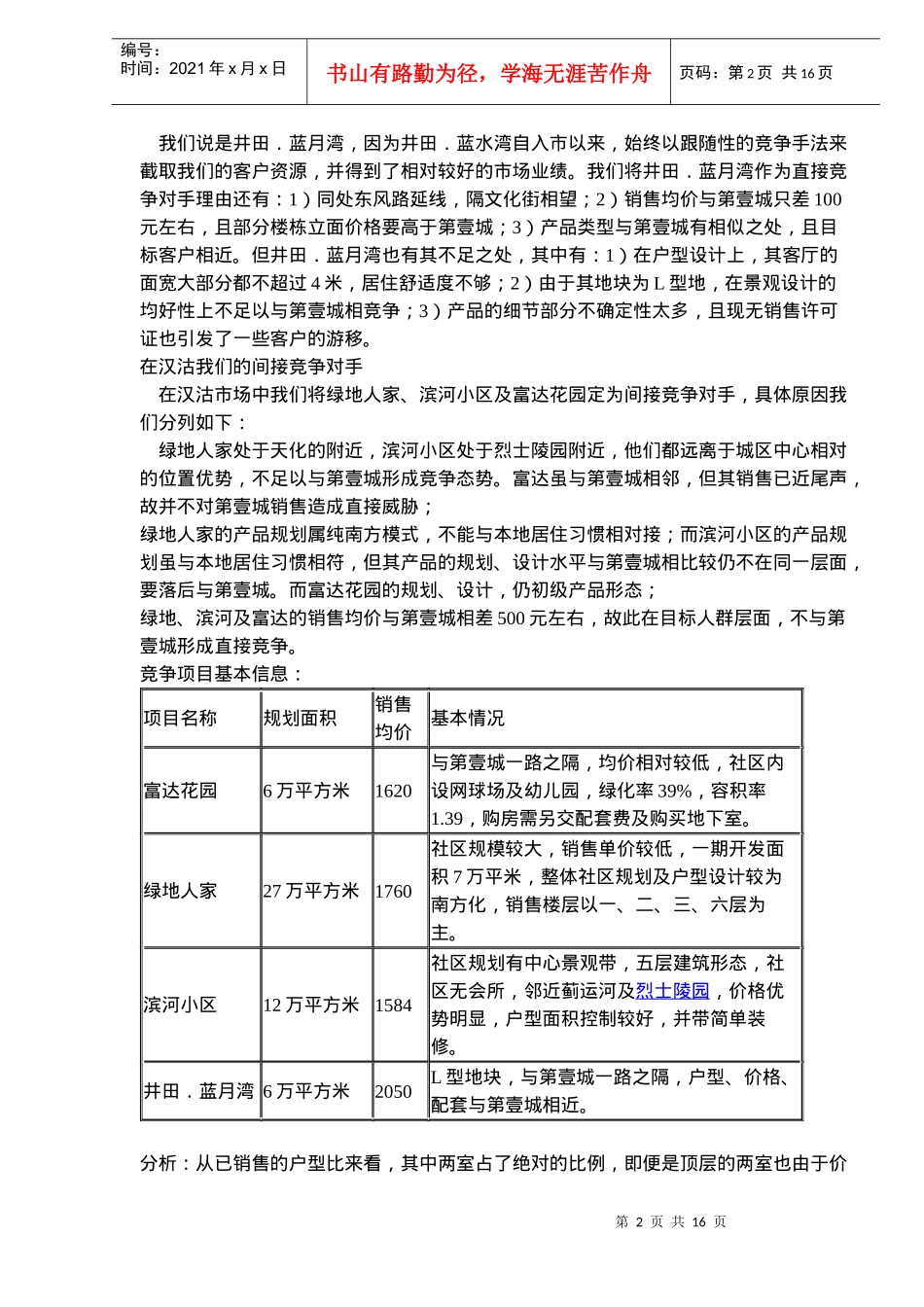 顺驰—第壹城营销策划方案(doc26)_第2页