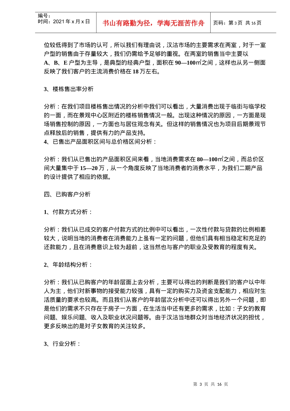 顺驰—第壹城营销策划方案(doc26)_第3页