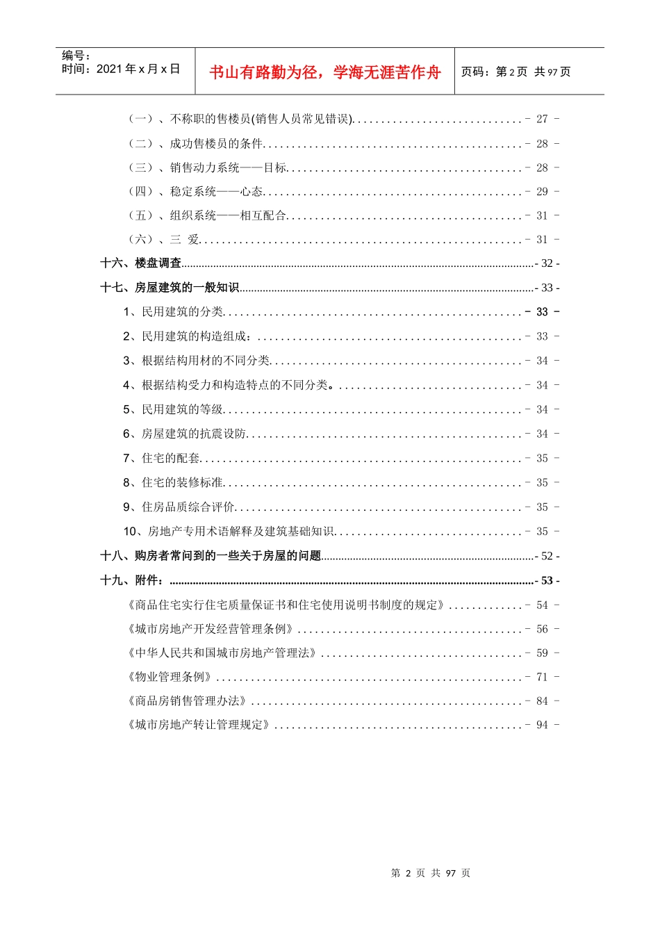 某公司房地产销售培训资料_第2页