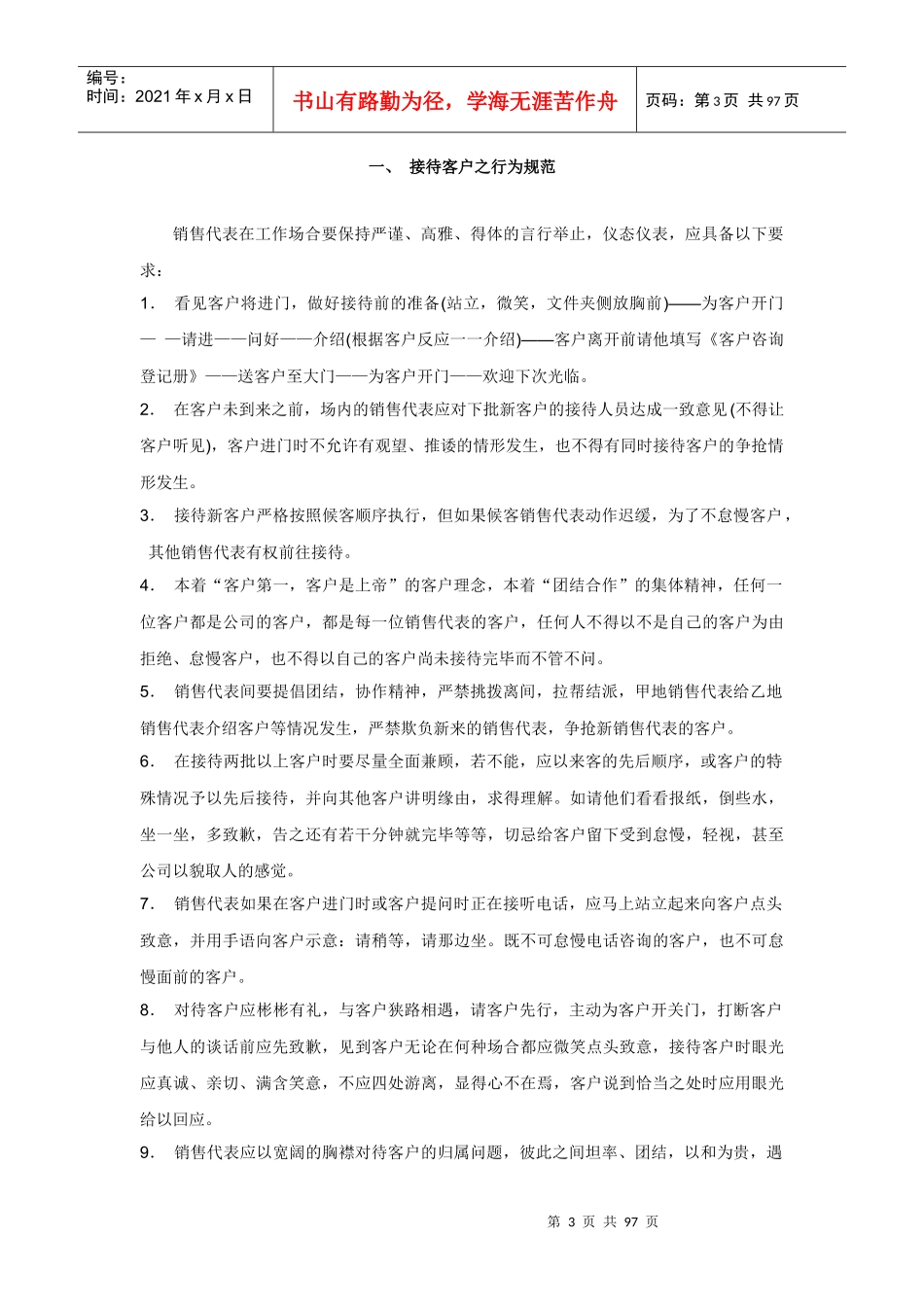 某公司房地产销售培训资料_第3页
