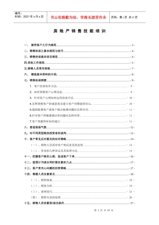 某公司房地产销售培训资料