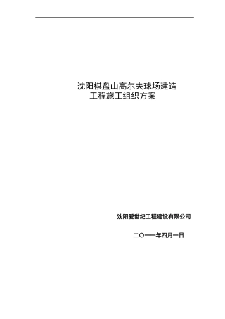 高尔夫球场施工方案改jsp