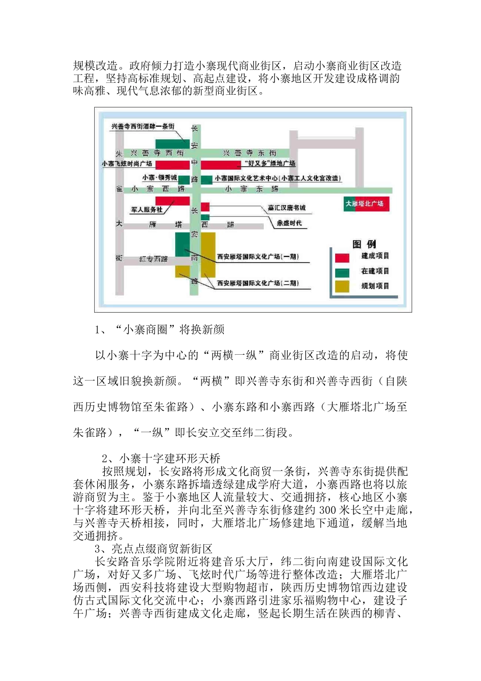 雁塔文化新天地营销策划案_第3页