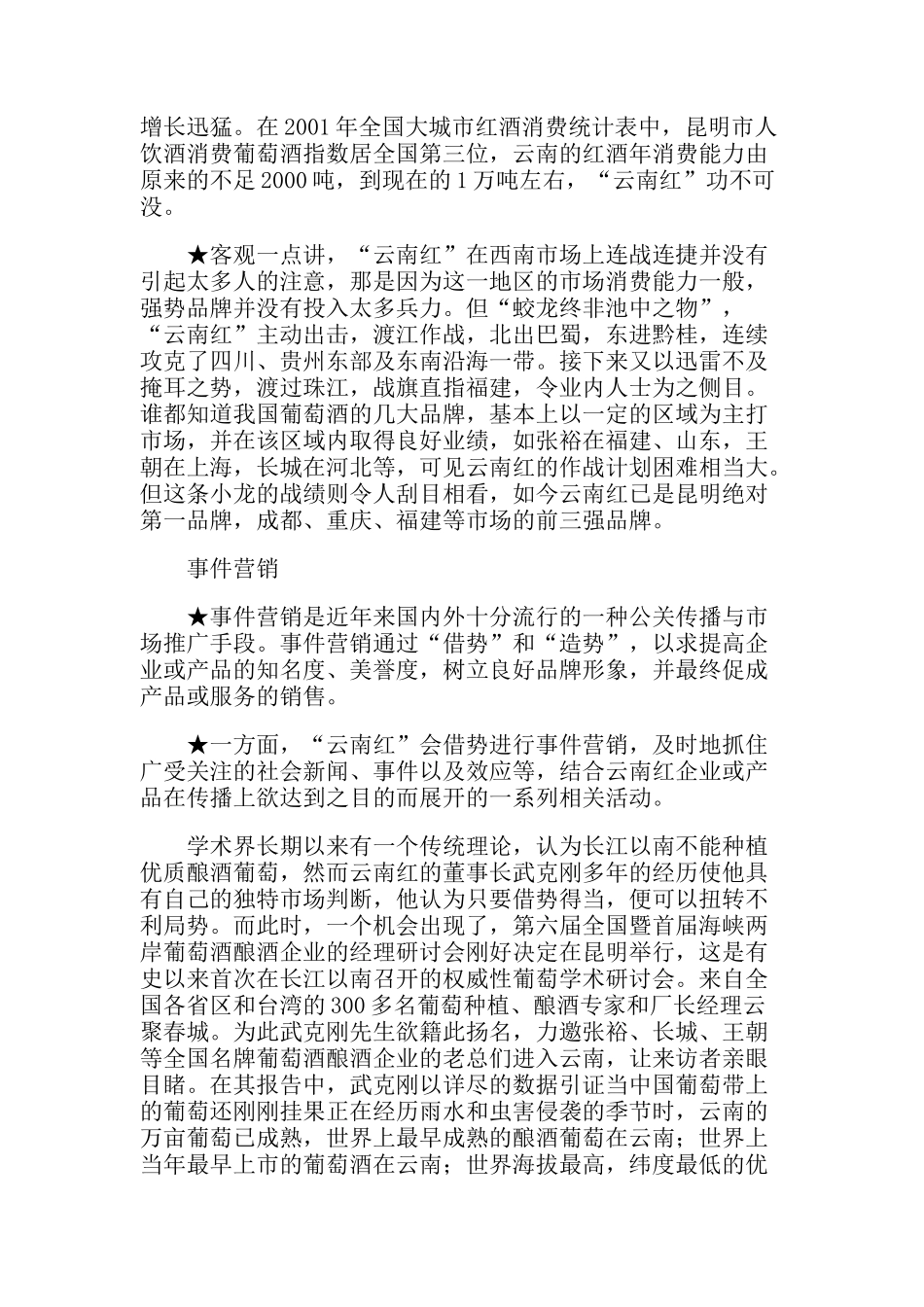 某红葡萄酒市场营销案例分析_第2页
