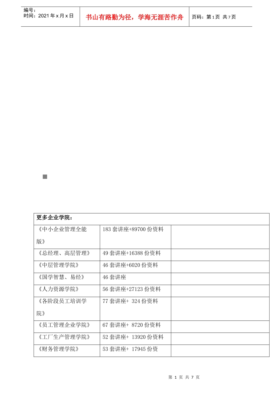 高三年级历史调研考试试题(doc 8页)_第1页