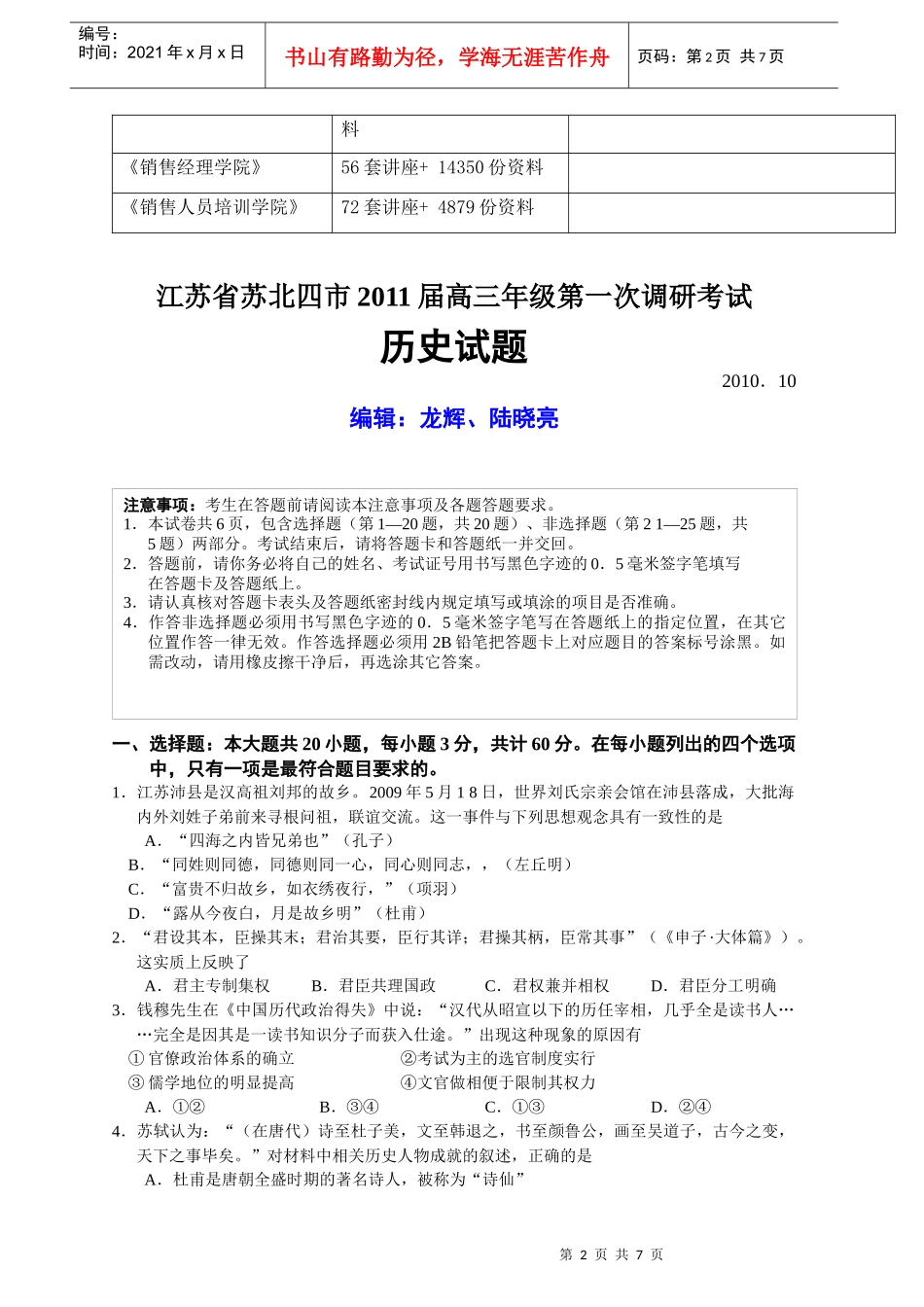高三年级历史调研考试试题(doc 8页)_第2页