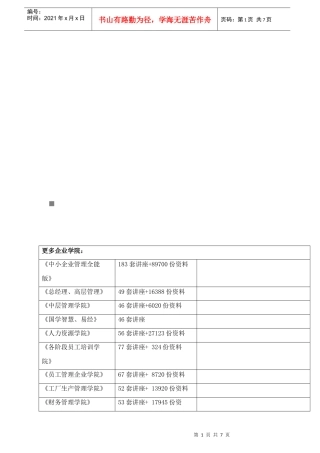 高三年级历史调研考试试题(doc 8页)