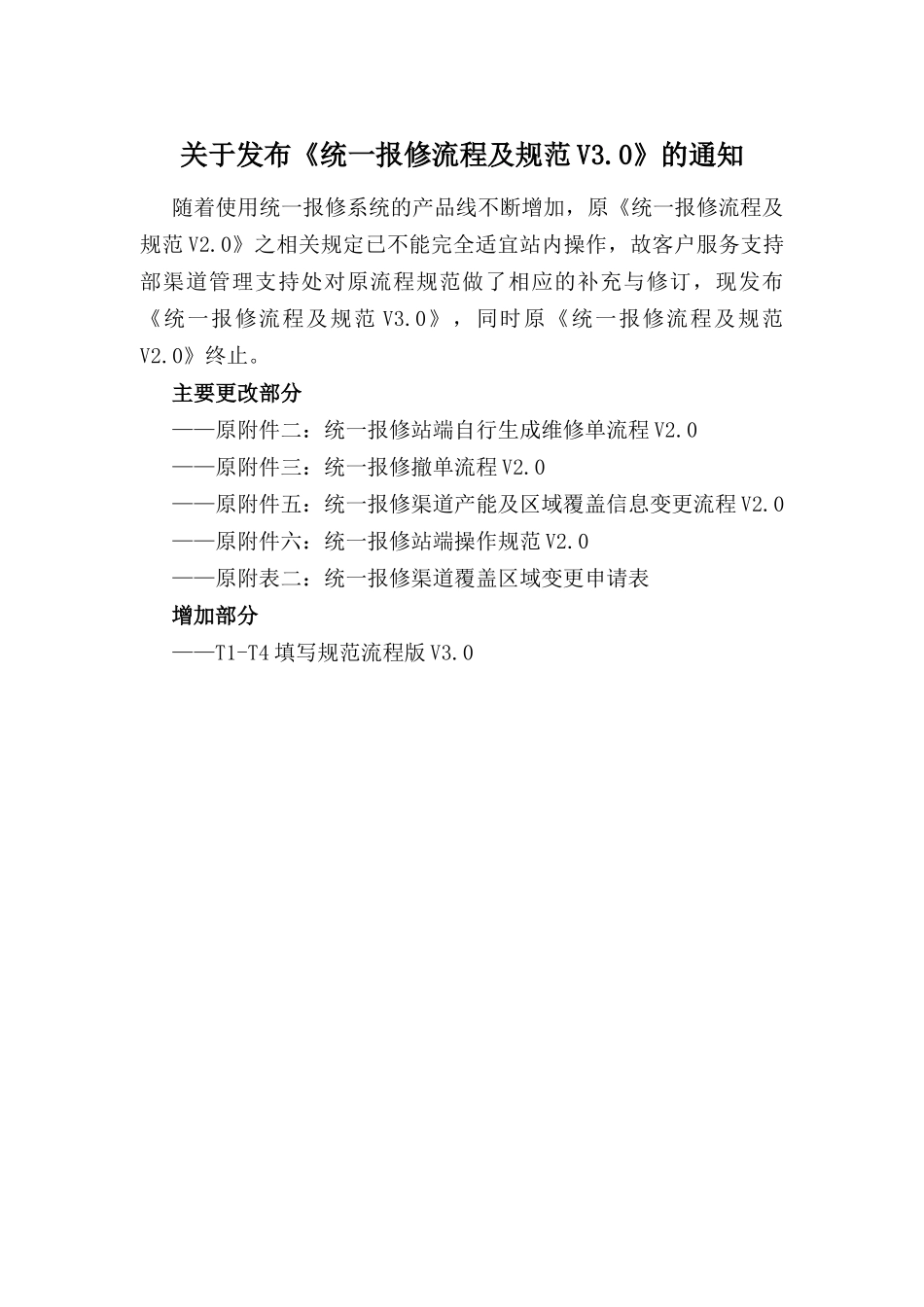 联想服务体系之：统一报修流程及规范_第2页