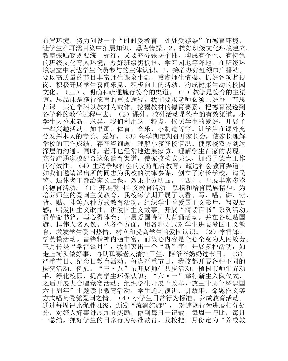 政教处范文小学德育工作总结 _第2页