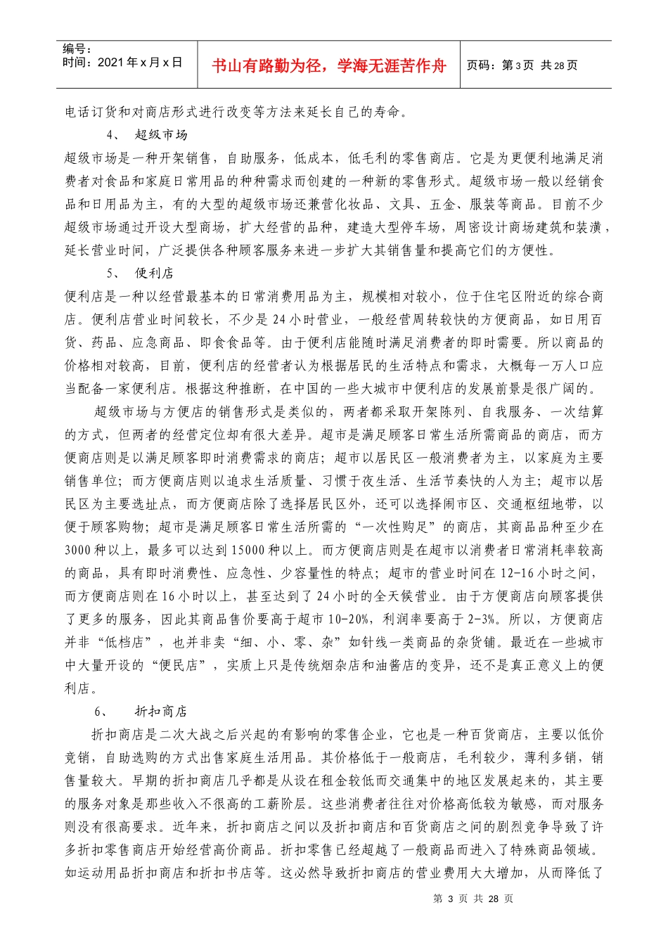 某公司营销管理金牌教程之中间商与物流管理课程培训_第3页