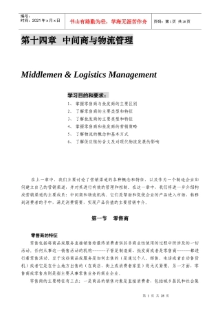 某公司营销管理金牌教程之中间商与物流管理课程培训