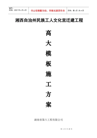 民族工人文化宫迁建工程高大模板施工方案