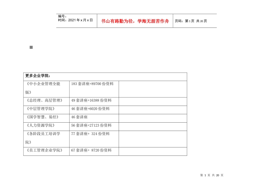 某楼盘二期营销推广策划案_第1页