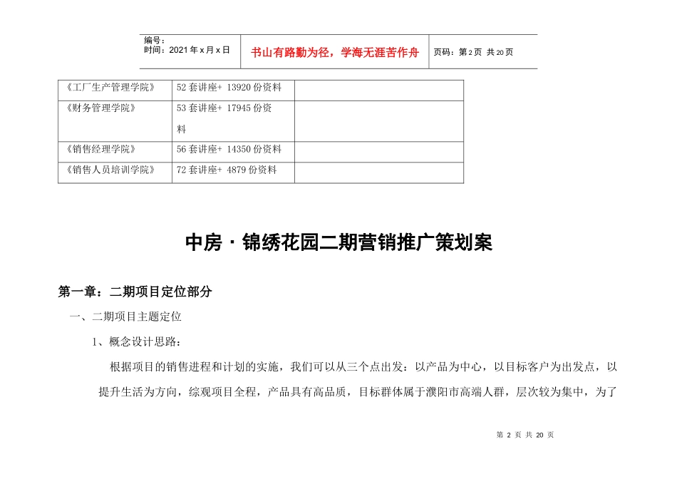 某楼盘二期营销推广策划案_第2页
