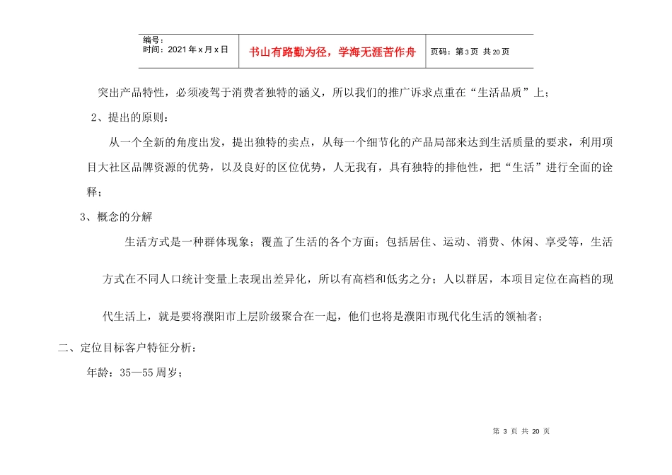 某楼盘二期营销推广策划案_第3页