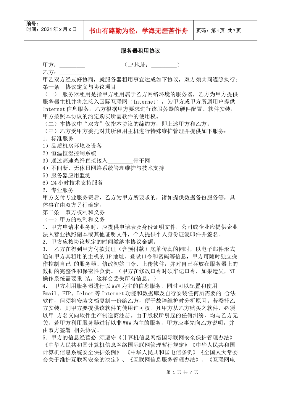 服务器租用协议_第1页