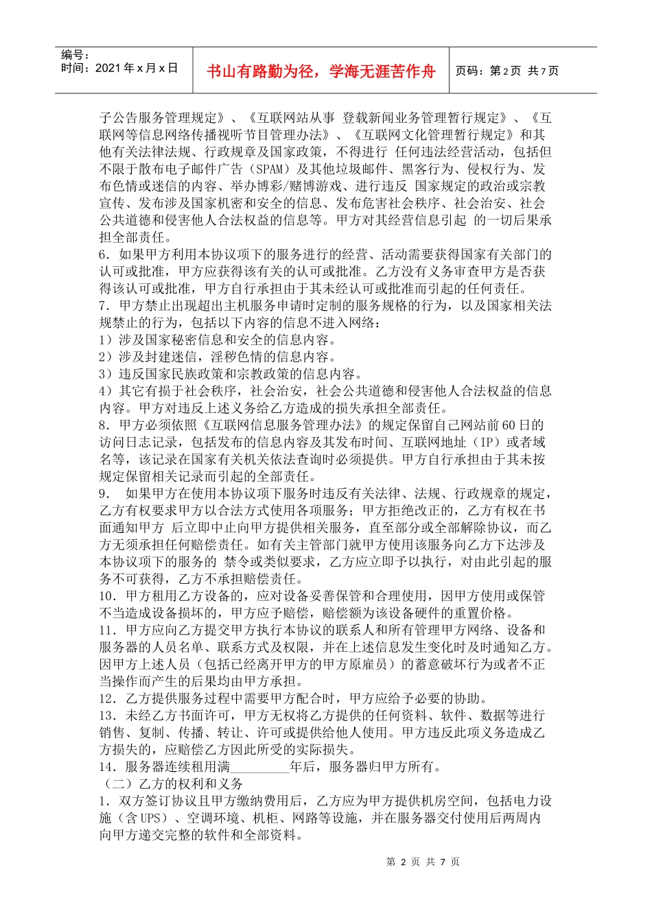 服务器租用协议_第2页