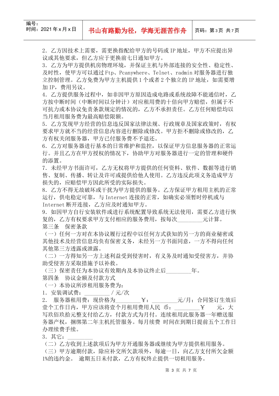 服务器租用协议_第3页