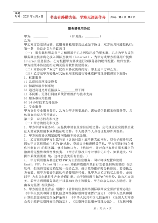服务器租用协议