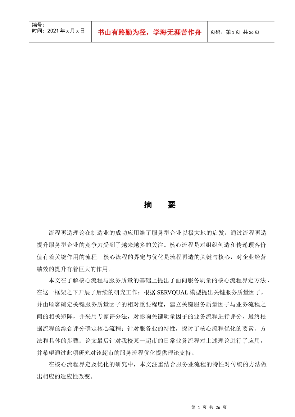 服务行业的核心流程界定与优化_第2页