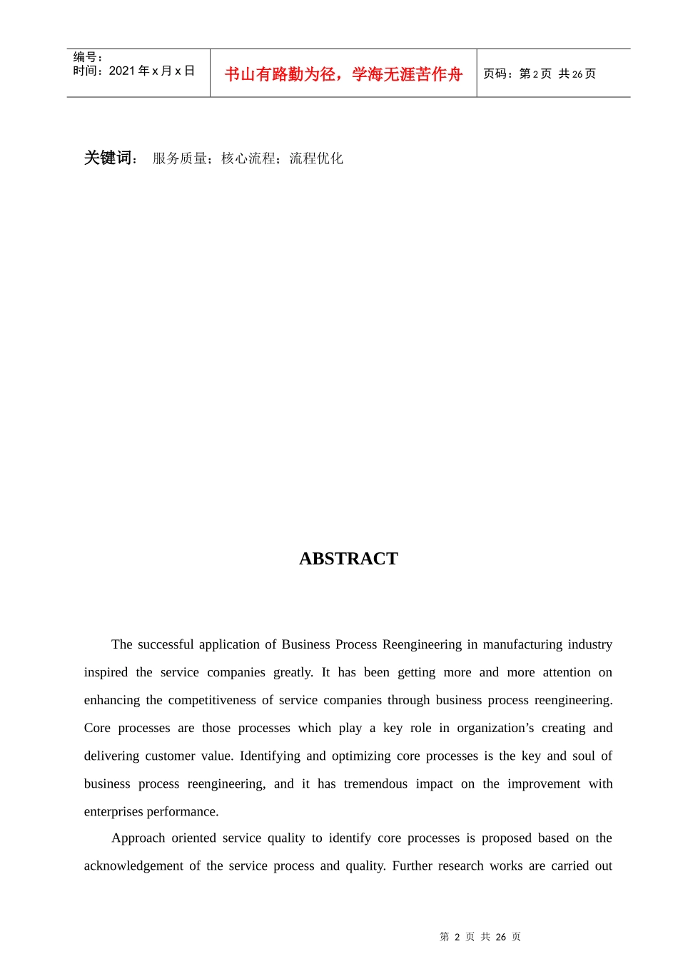 服务行业的核心流程界定与优化_第3页