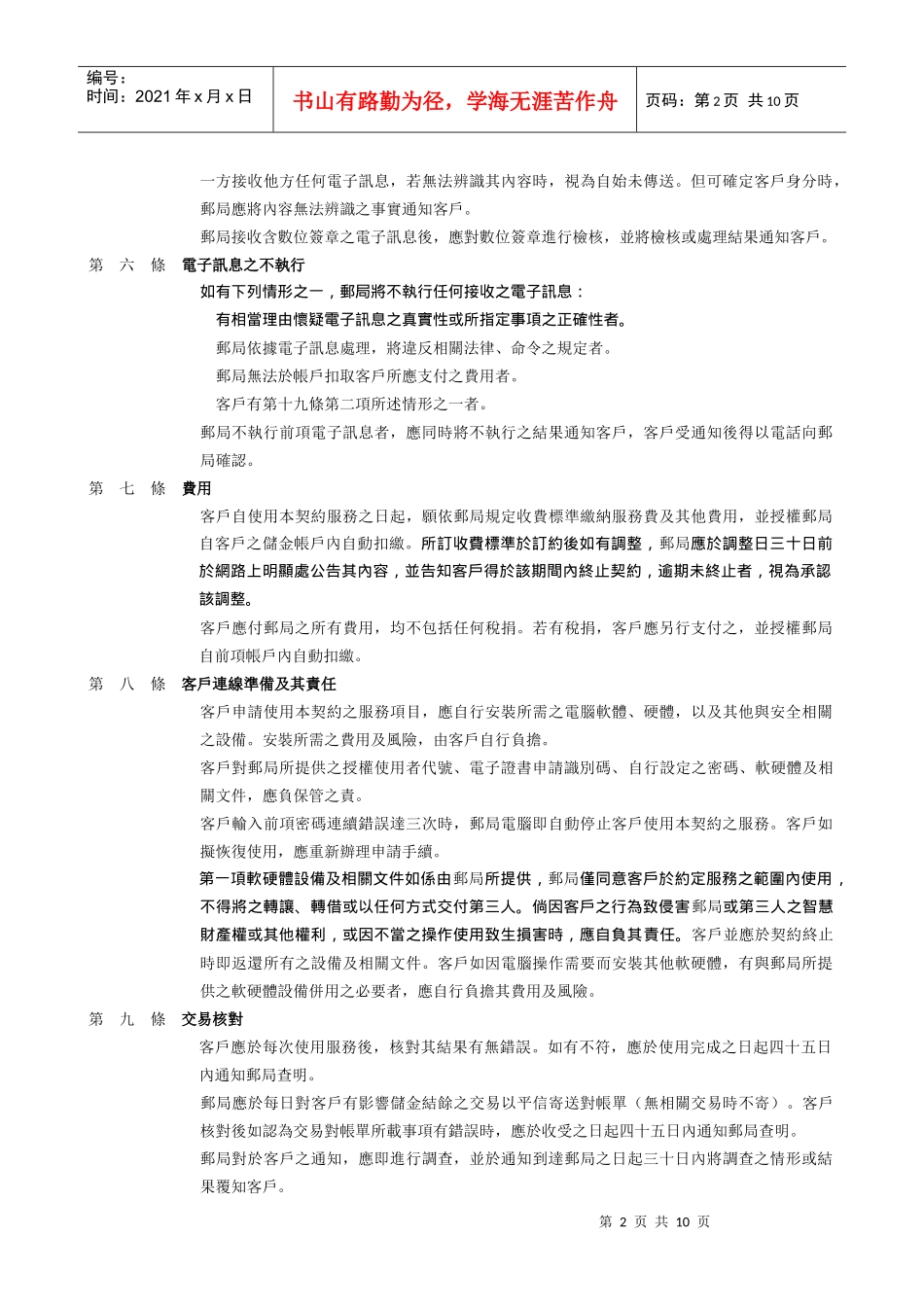 网路邮局储汇寿业务暨电子商务服务契约_第2页
