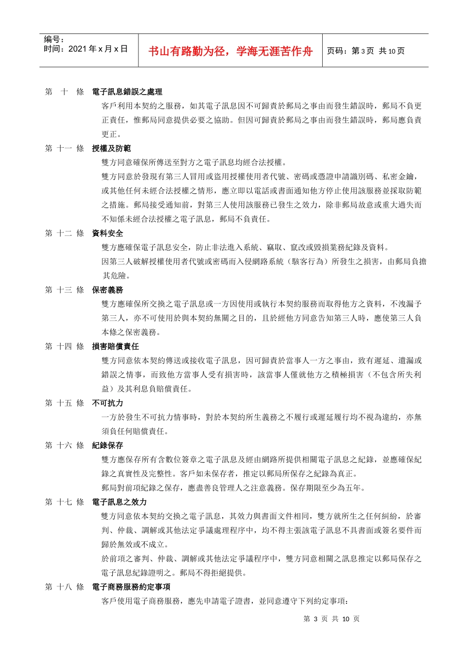网路邮局储汇寿业务暨电子商务服务契约_第3页