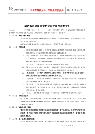 网路邮局储汇寿业务暨电子商务服务契约