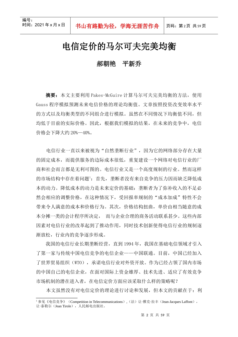 电信定价的马尔可夫完美均衡_第2页