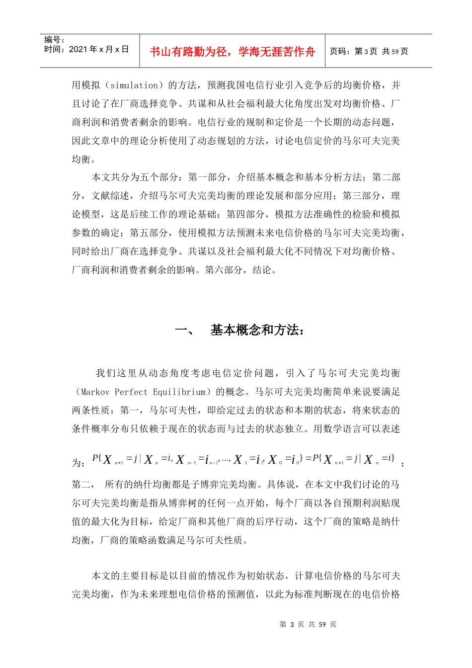 电信定价的马尔可夫完美均衡_第3页