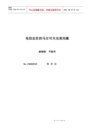 电信定价的马尔可夫完美均衡