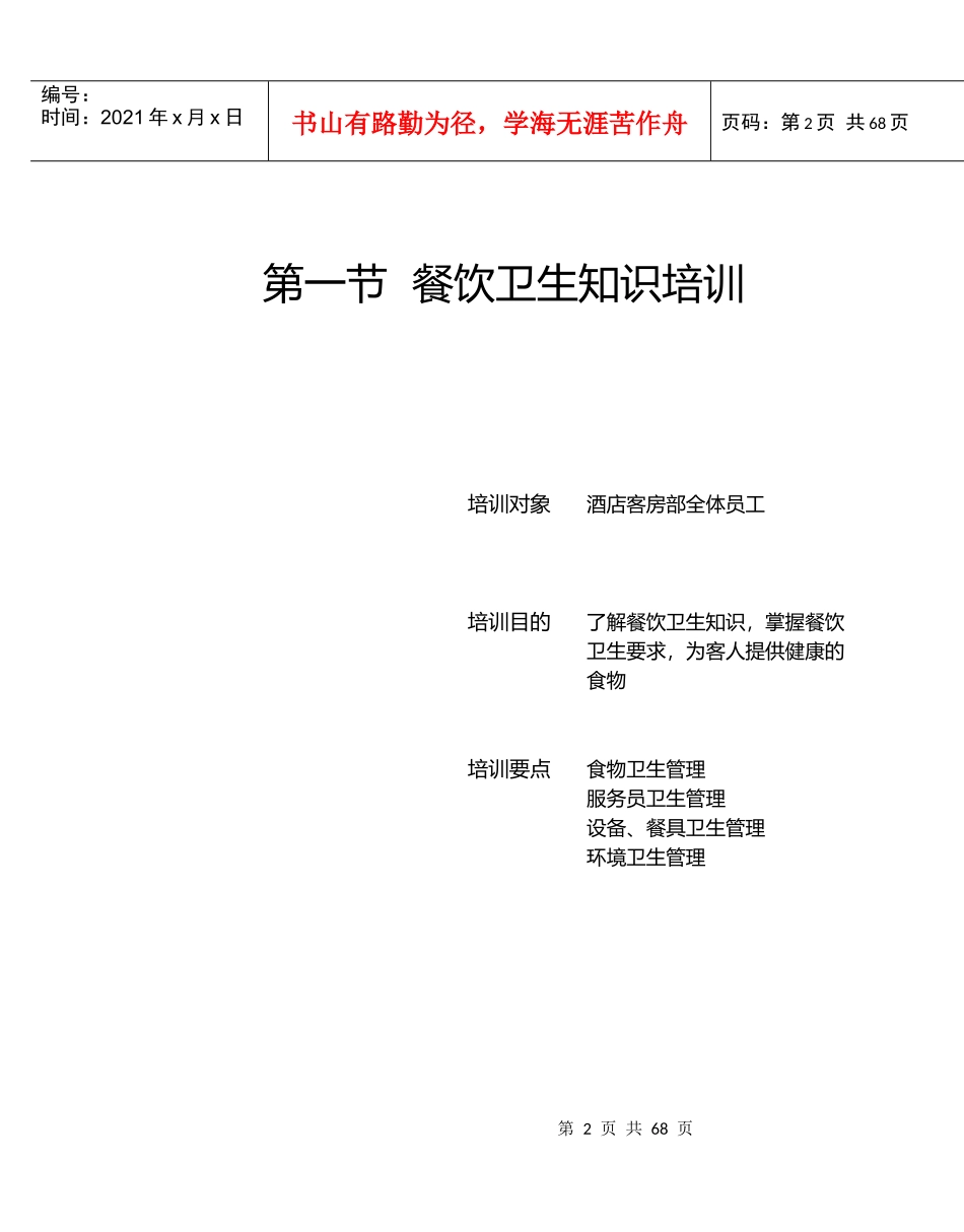 星级酒店服务培训--第六章、餐饮部管理与服务技能培训1_第2页