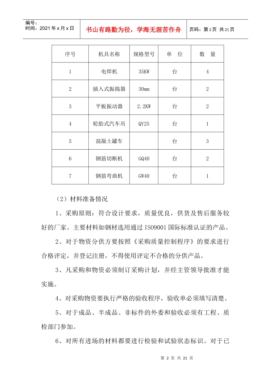 跨线桥桥面铺装施工方案_第2页