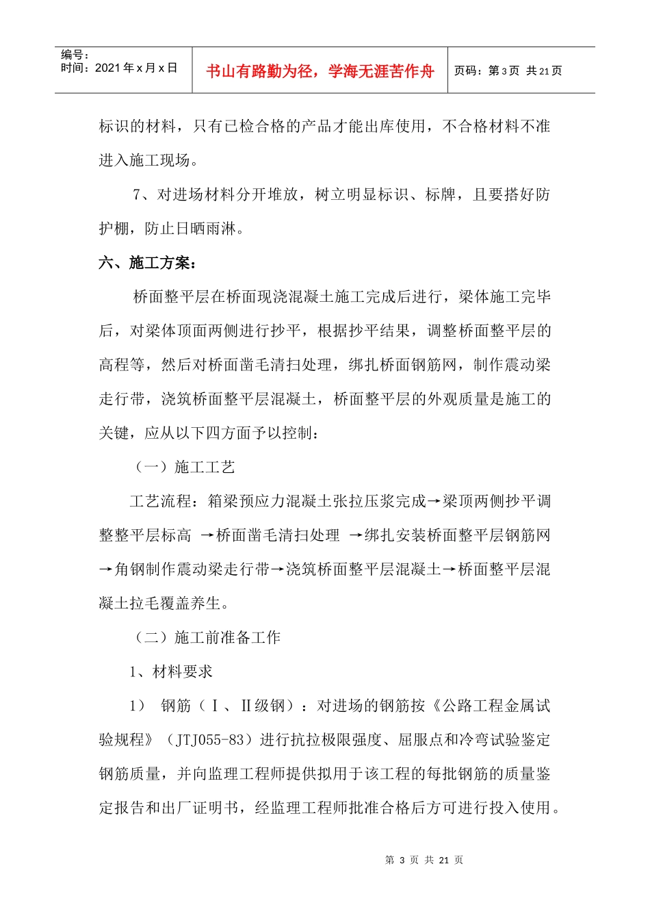 跨线桥桥面铺装施工方案_第3页