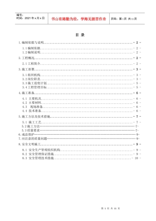 腻子专项施工方案11