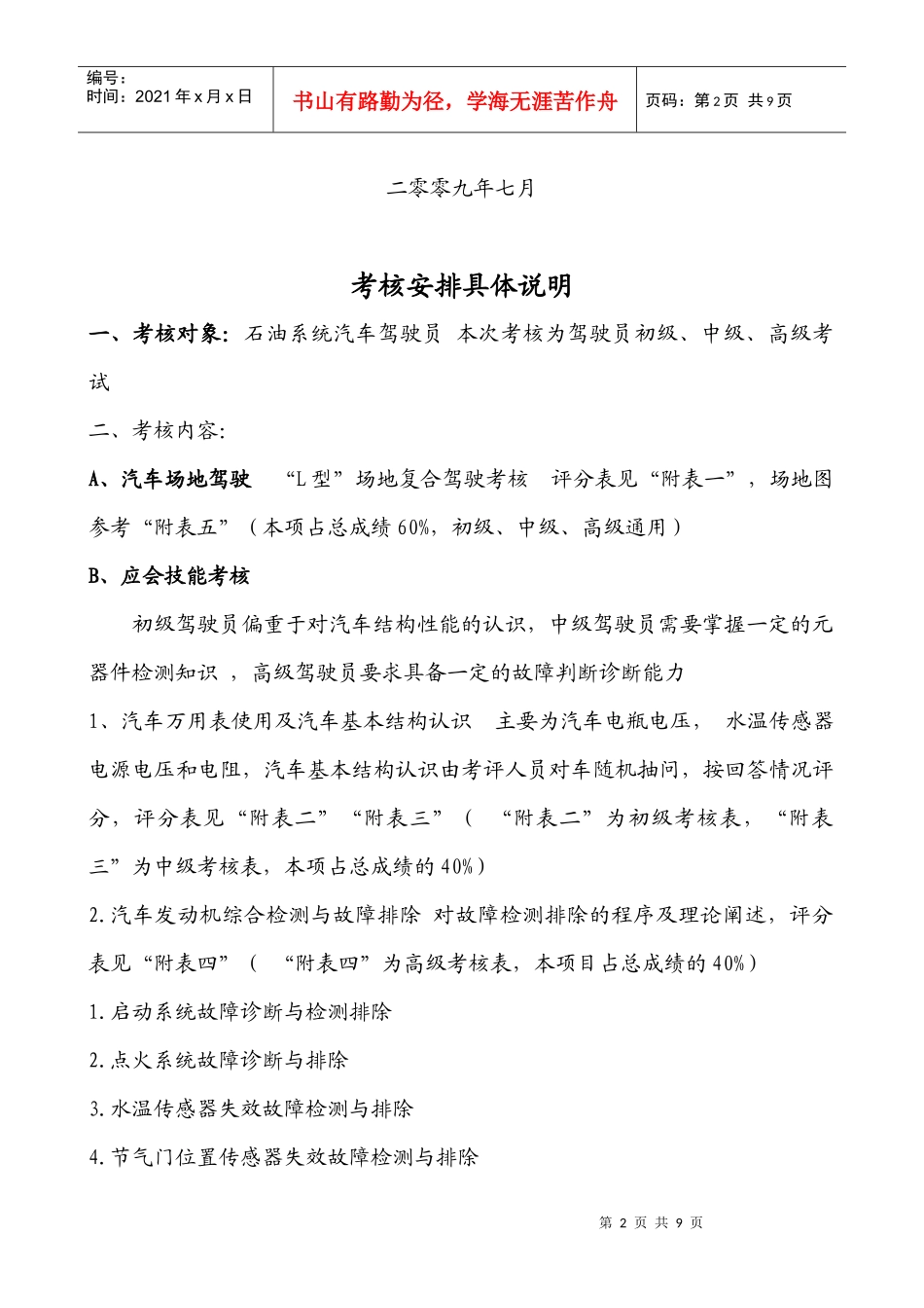 重庆市石油系统汽车驾驶员实际操作部分(初中高级)_第2页